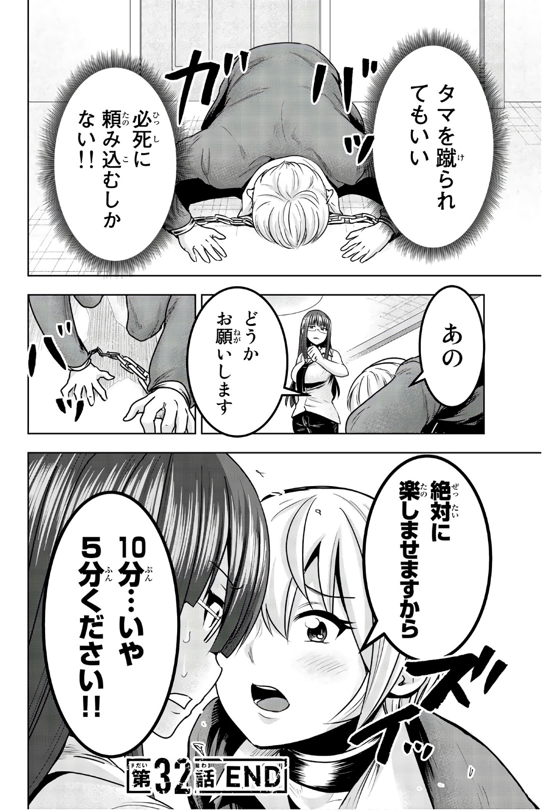 Mina-sama no Omocha desu - Chapter 32 - Page 12