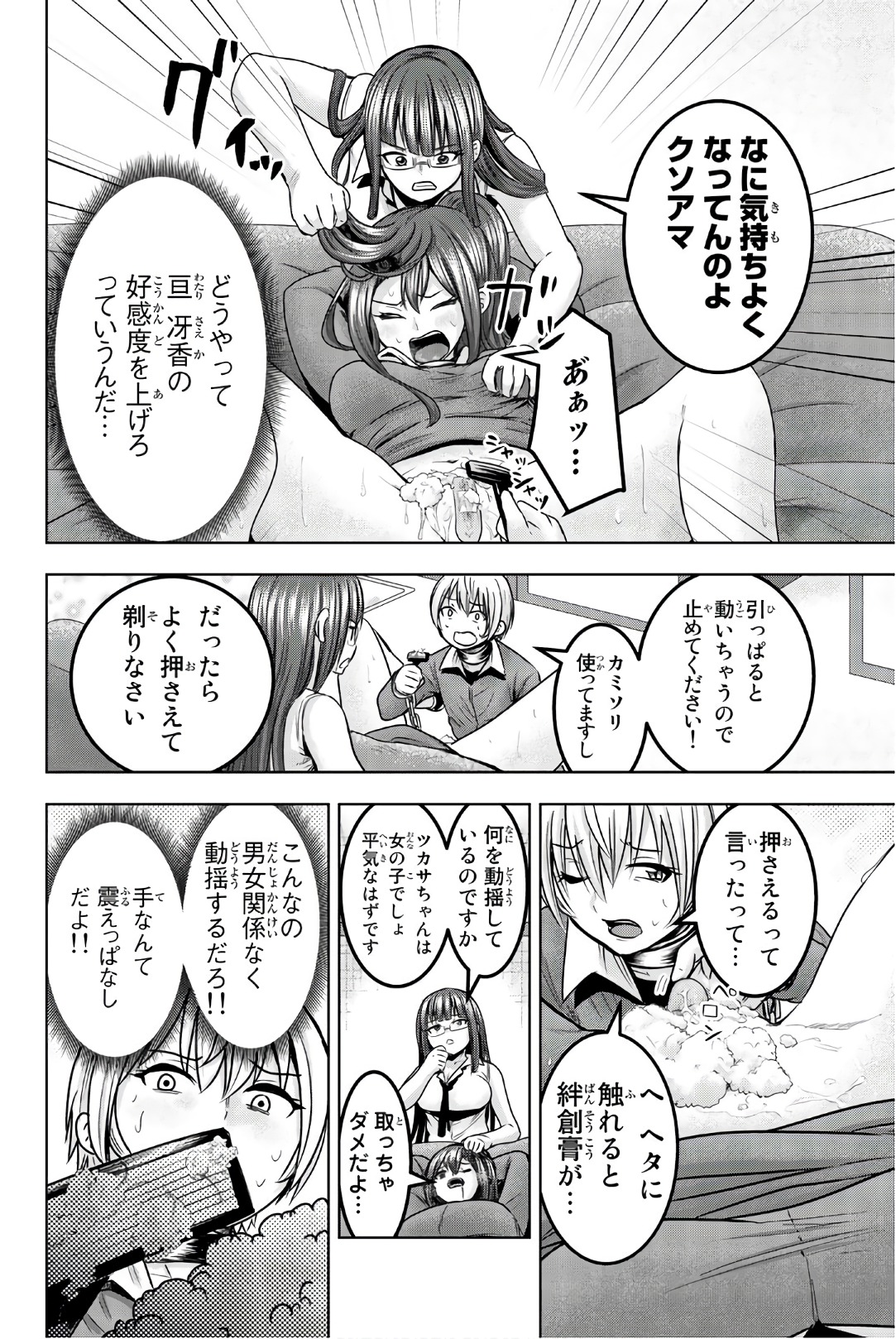 Mina-sama no Omocha desu - Chapter 32 - Page 2