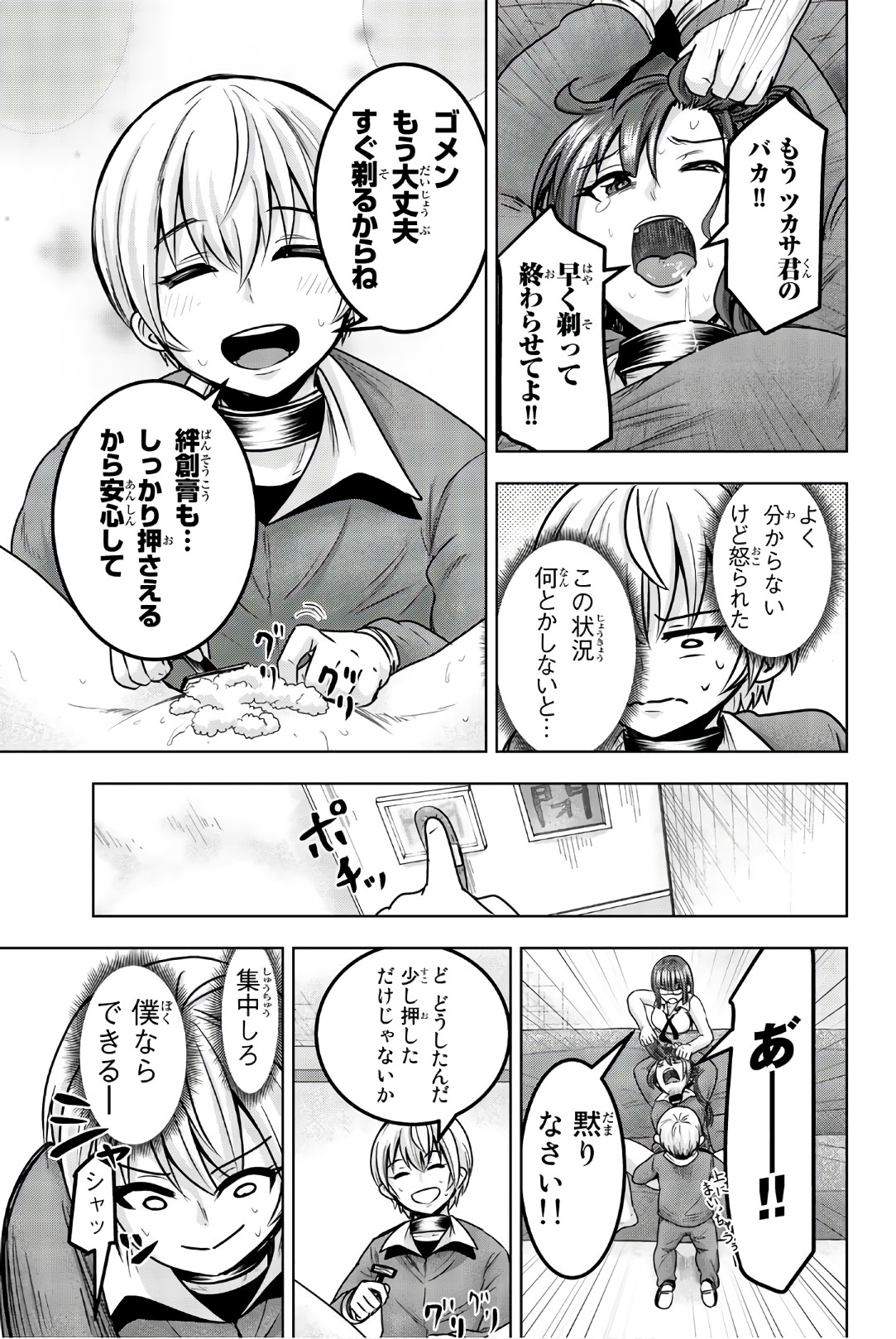 Mina-sama no Omocha desu - Chapter 32 - Page 3