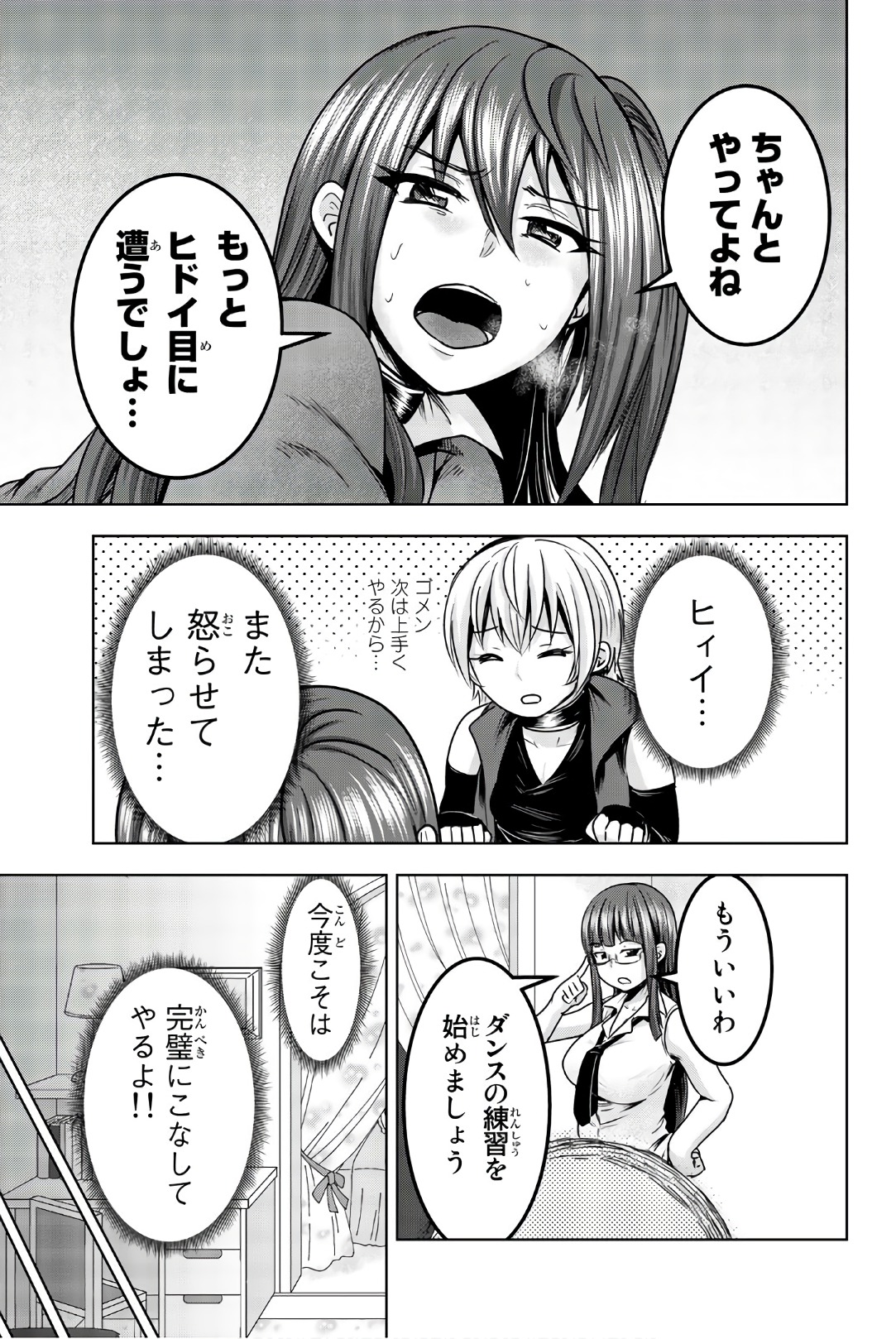 Mina-sama no Omocha desu - Chapter 32 - Page 7