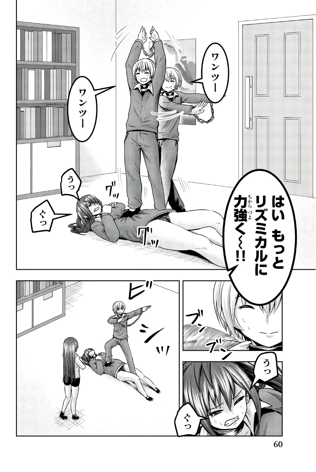 Mina-sama no Omocha desu - Chapter 32 - Page 8