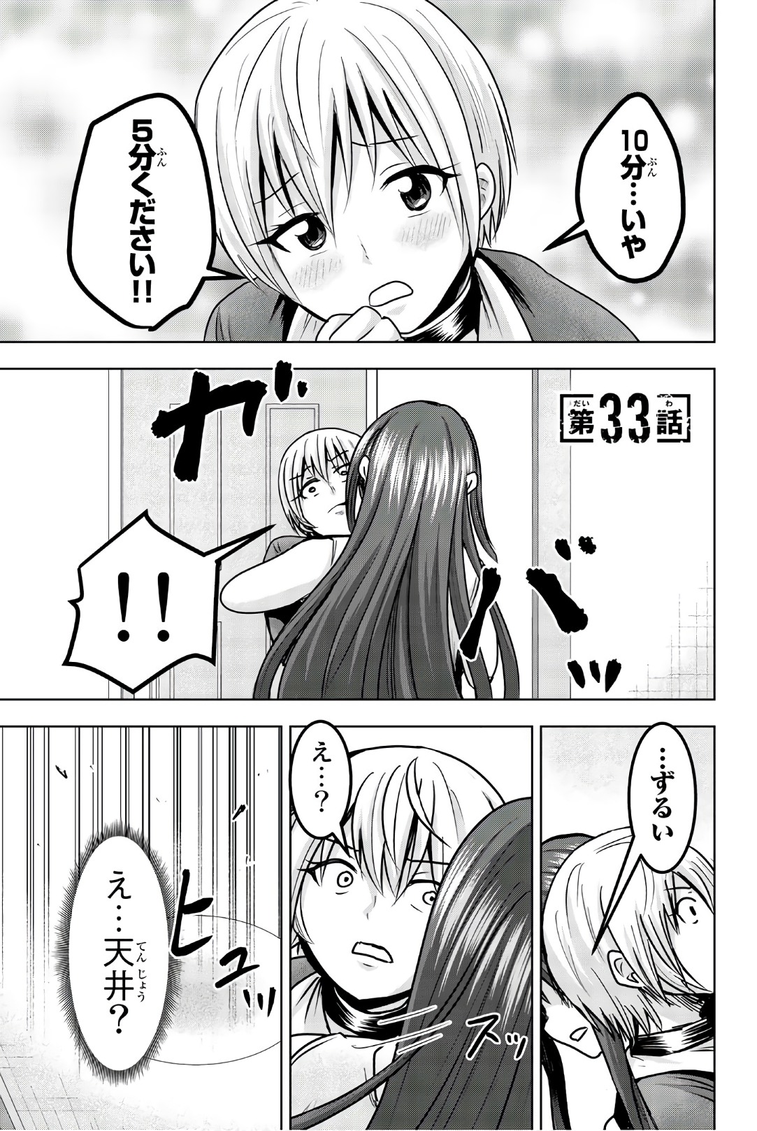 Mina-sama no Omocha desu - Chapter 33 - Page 1