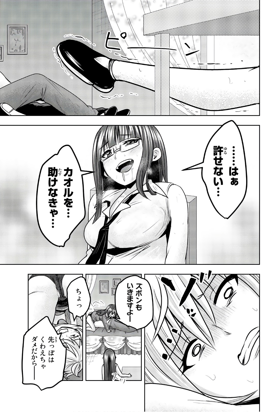 Mina-sama no Omocha desu - Chapter 33 - Page 11