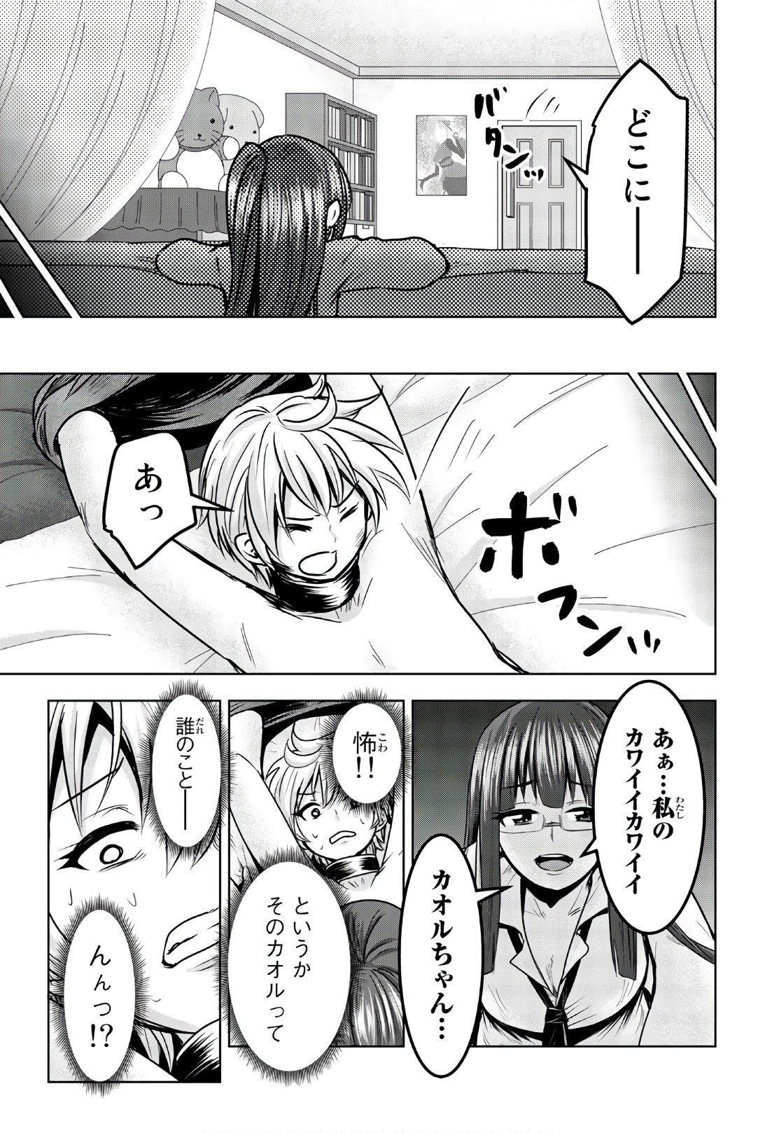 Mina-sama no Omocha desu - Chapter 33 - Page 13