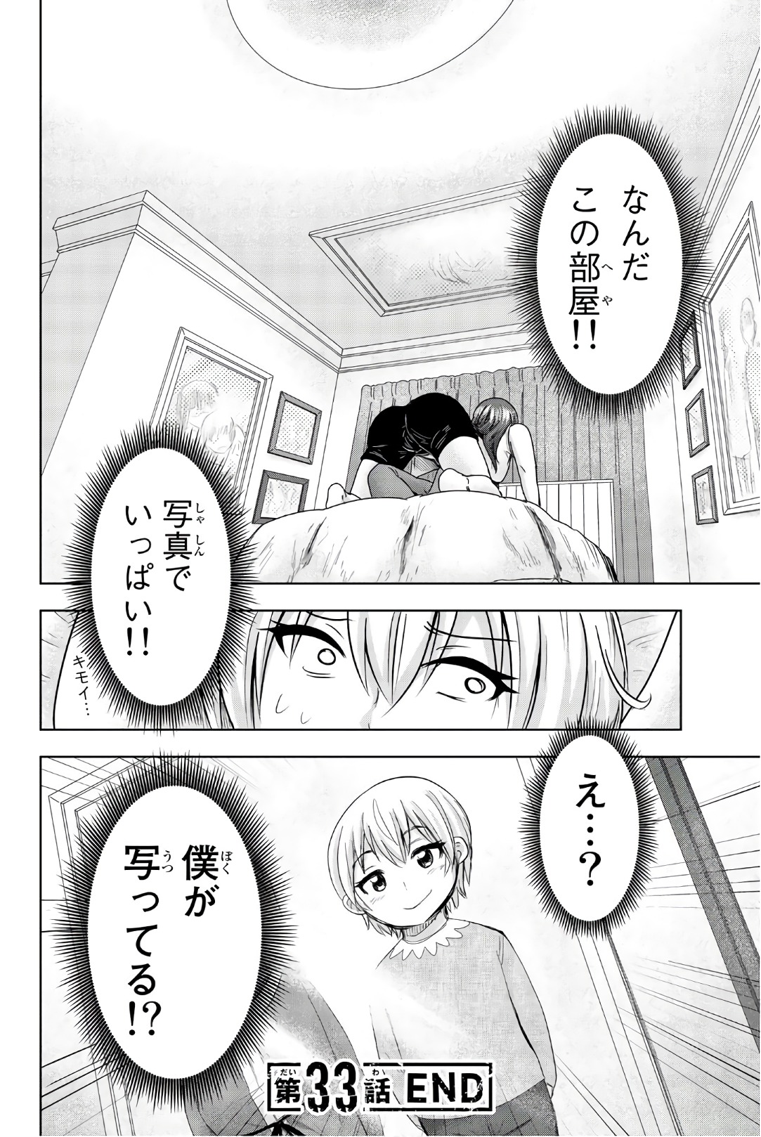 Mina-sama no Omocha desu - Chapter 33 - Page 14