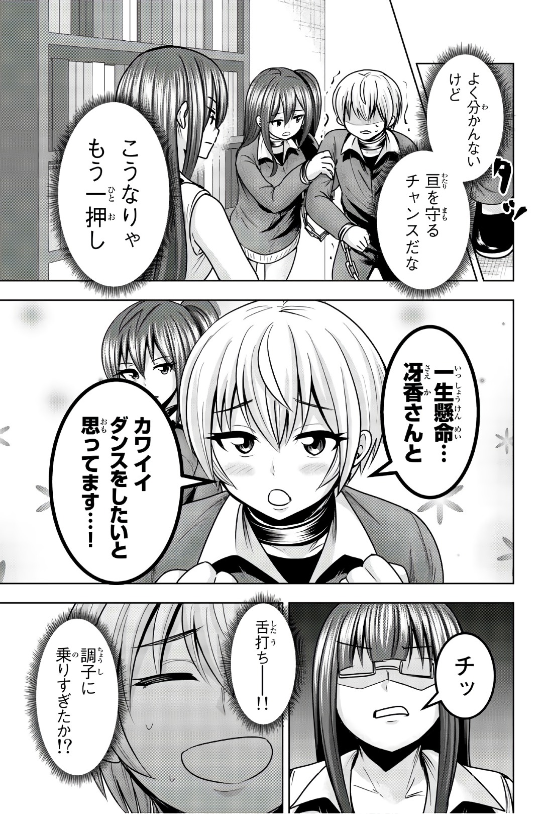 Mina-sama no Omocha desu - Chapter 33 - Page 3