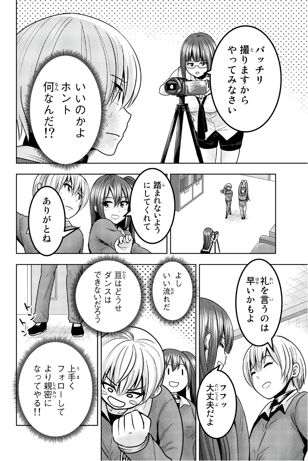 Mina-sama no Omocha desu - Chapter 33 - Page 4