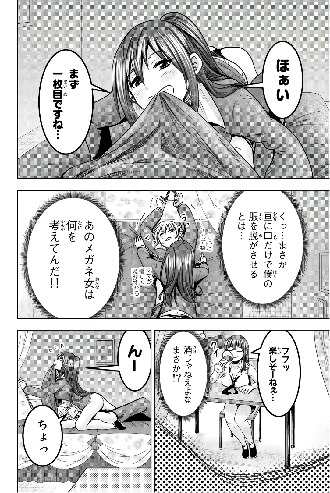 Mina-sama no Omocha desu - Chapter 33 - Page 8