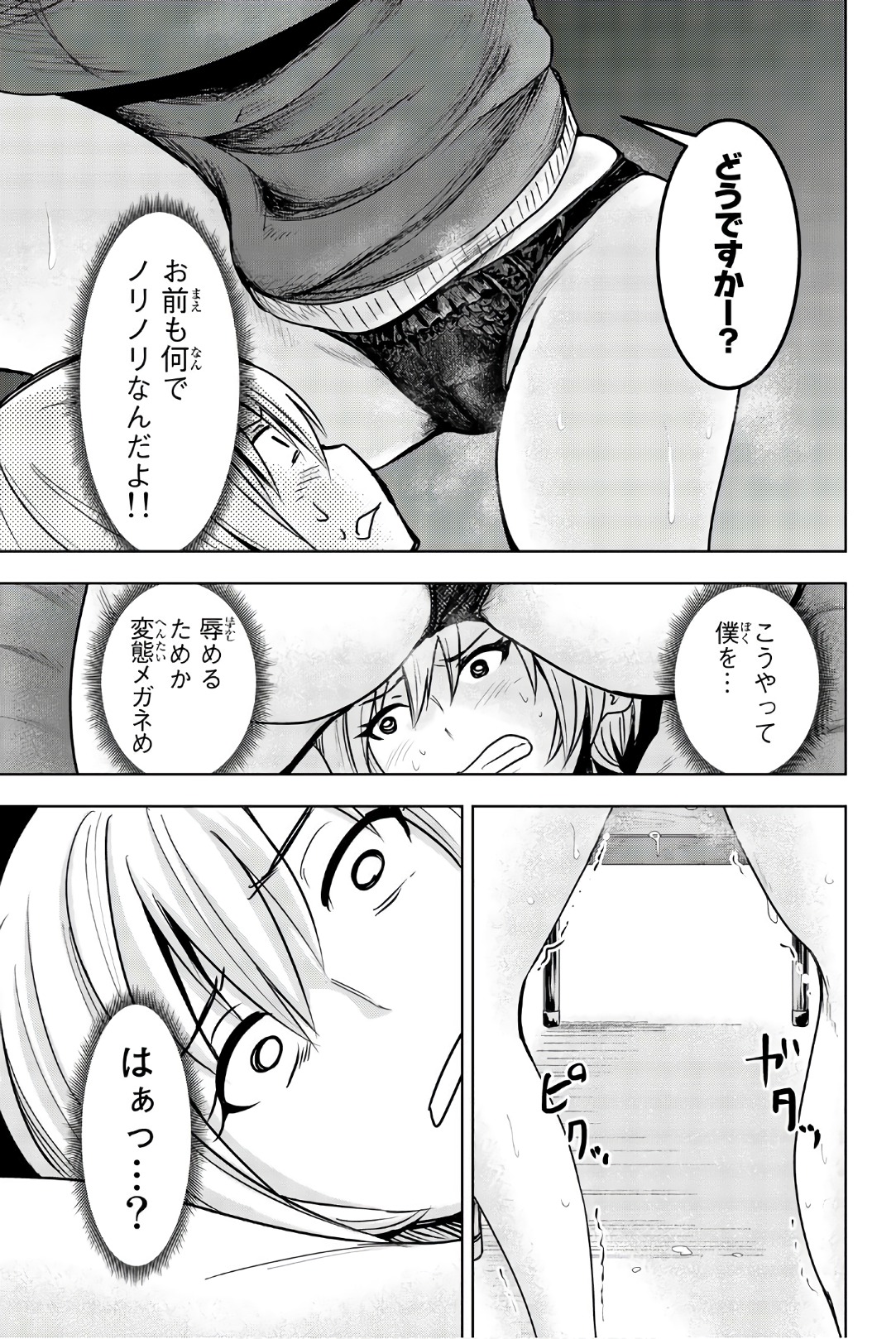 Mina-sama no Omocha desu - Chapter 33 - Page 9