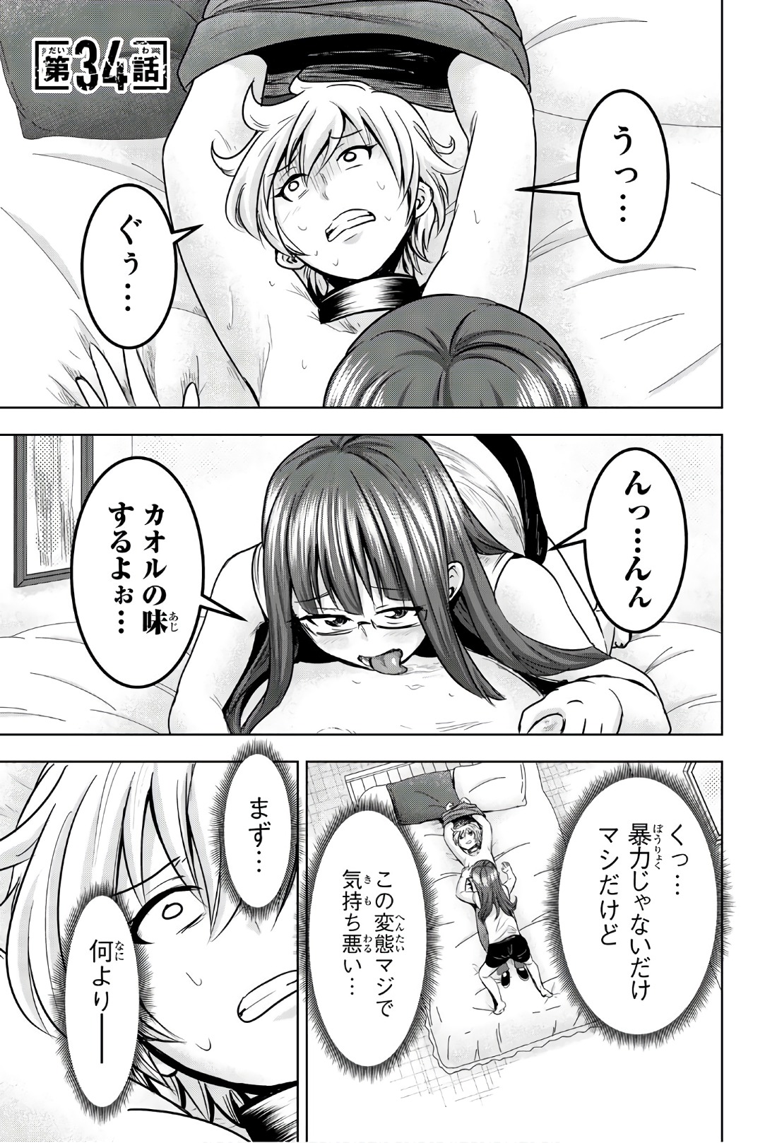 Mina-sama no Omocha desu - Chapter 34 - Page 1