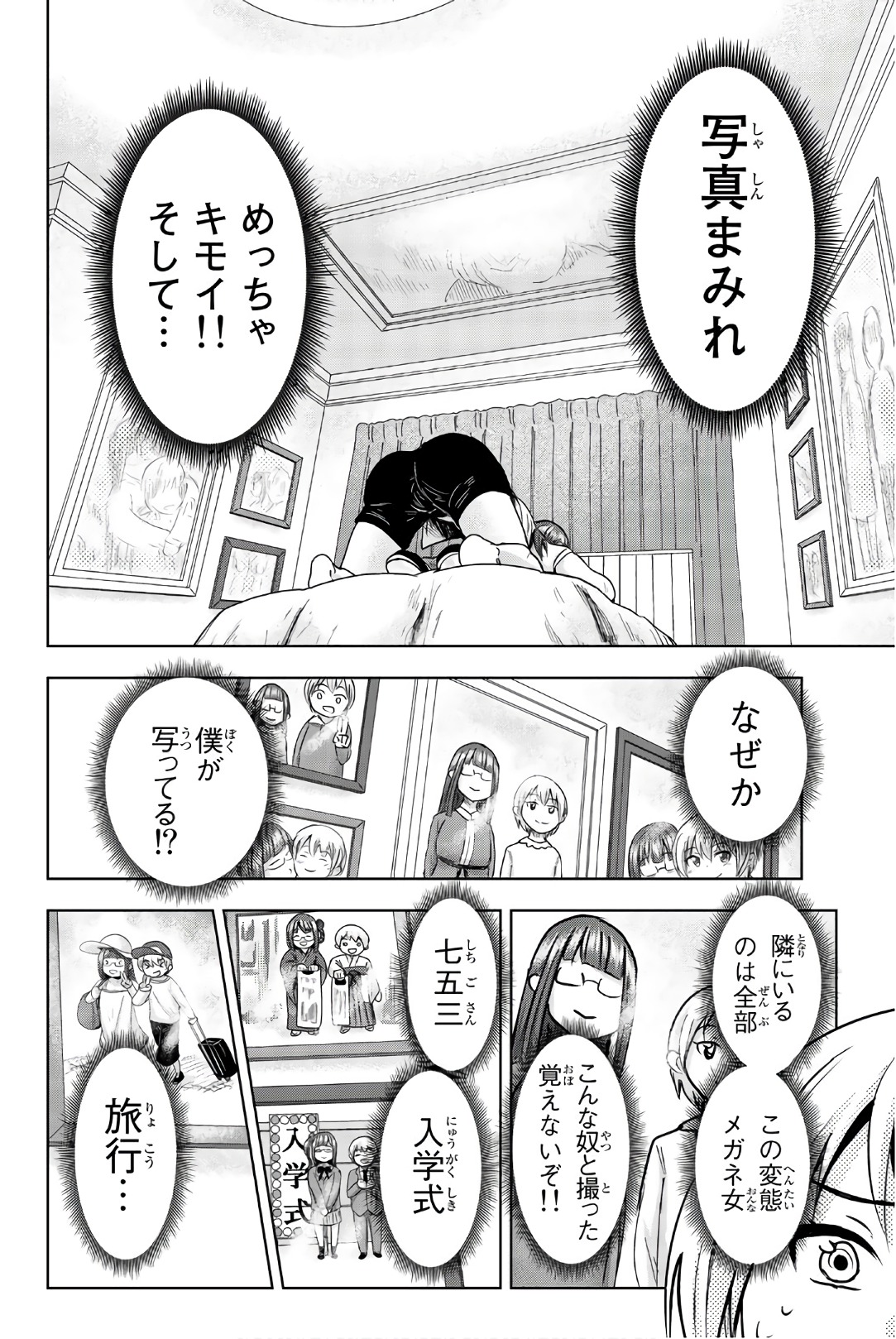 Mina-sama no Omocha desu - Chapter 34 - Page 2