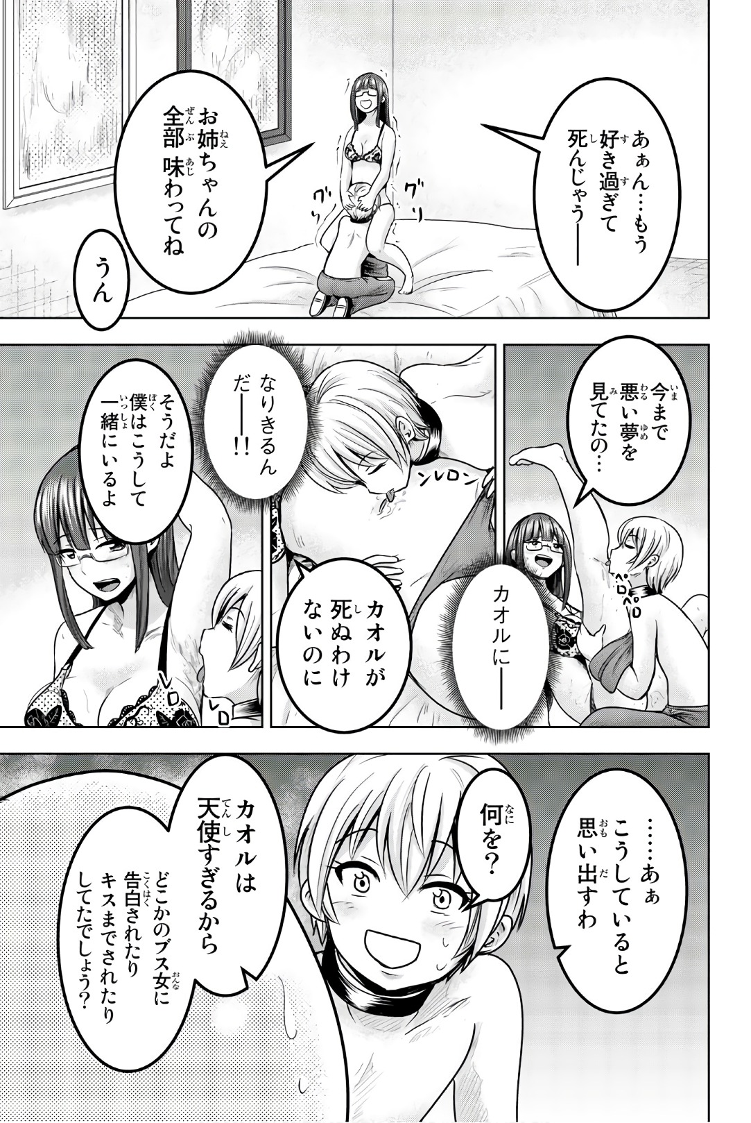 Mina-sama no Omocha desu - Chapter 34 - Page 7