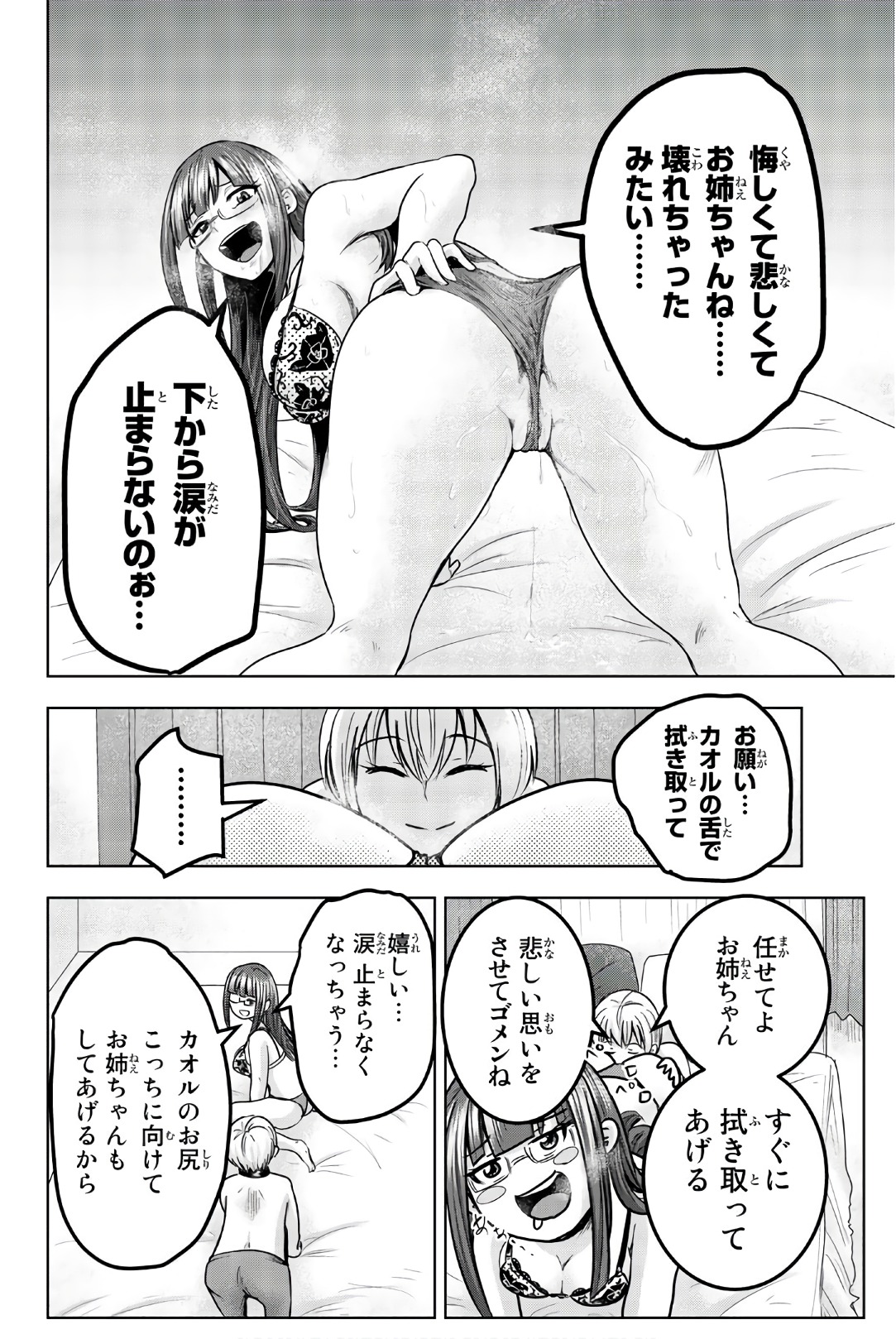 Mina-sama no Omocha desu - Chapter 34 - Page 8