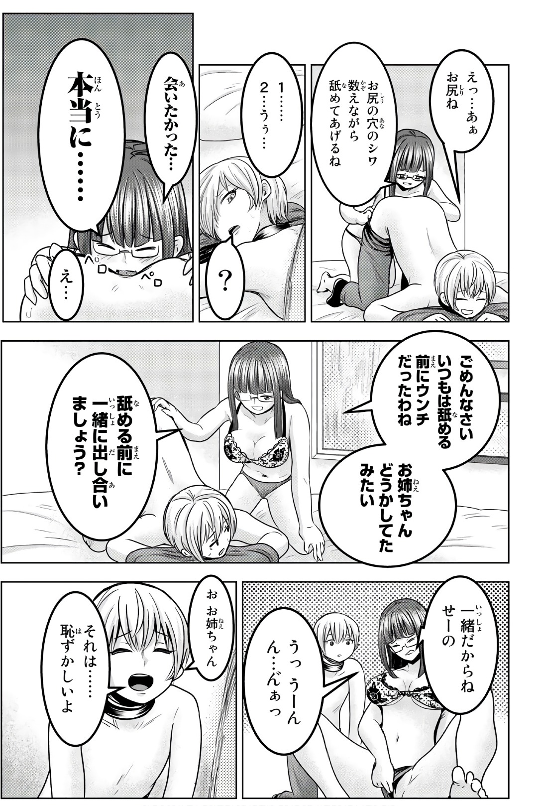 Mina-sama no Omocha desu - Chapter 34 - Page 9