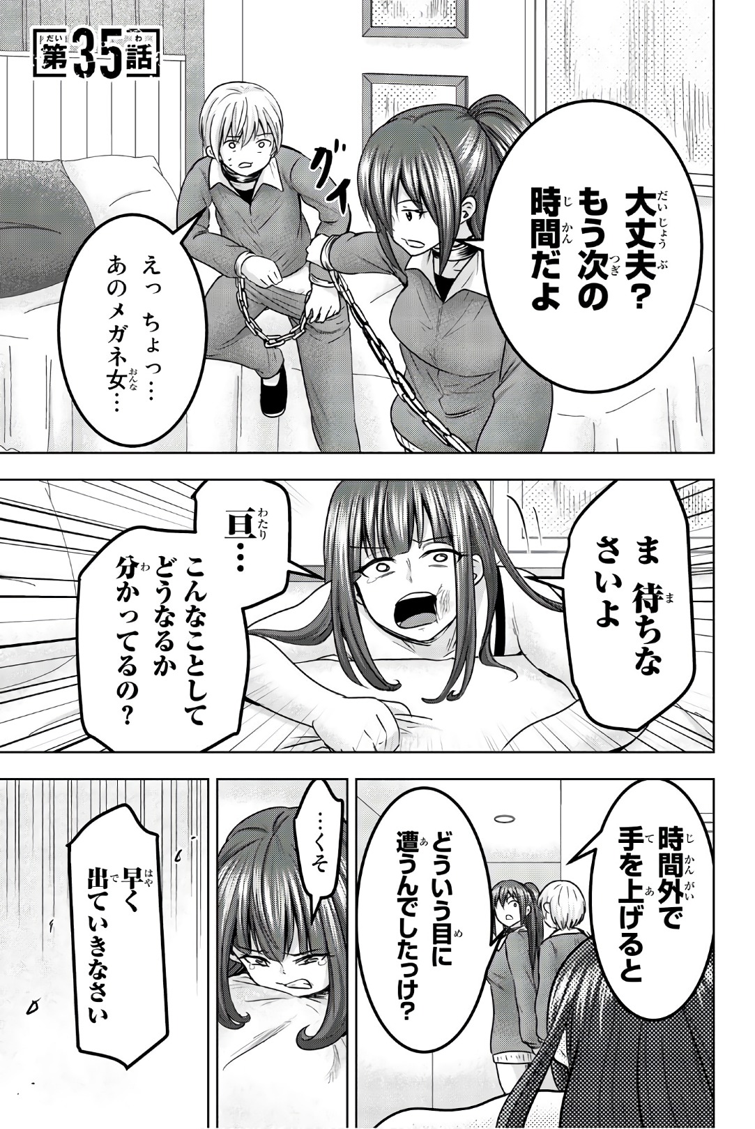 Mina-sama no Omocha desu - Chapter 35 - Page 1