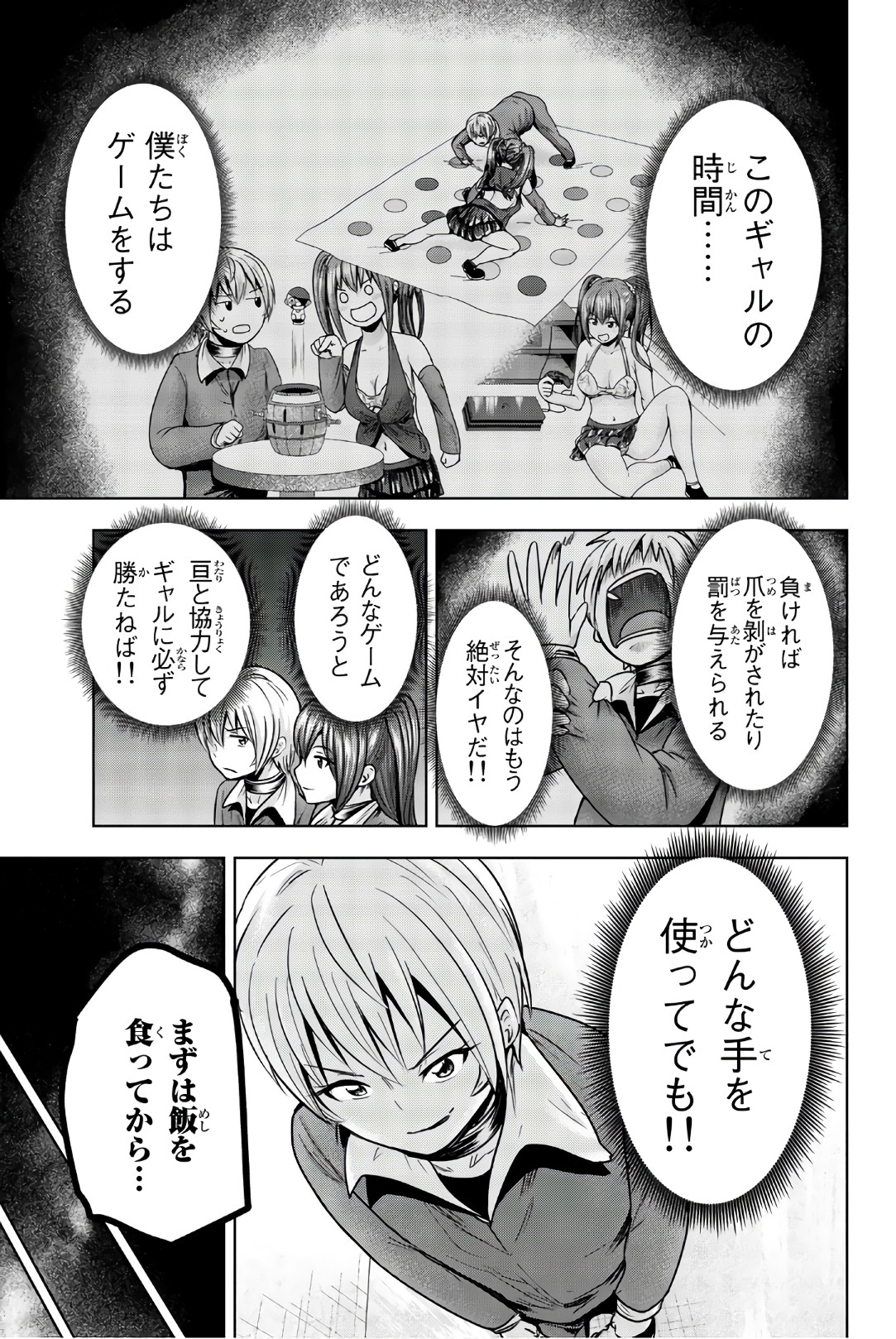 Mina-sama no Omocha desu - Chapter 35 - Page 11