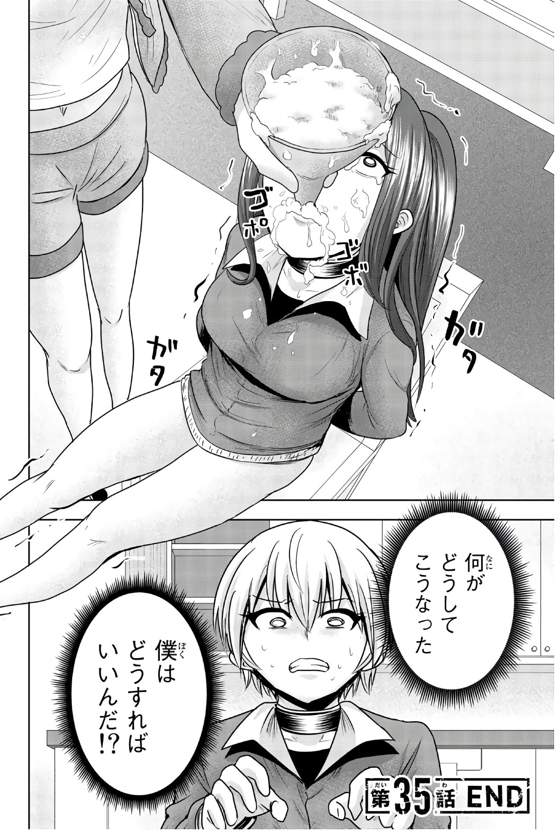 Mina-sama no Omocha desu - Chapter 35 - Page 12