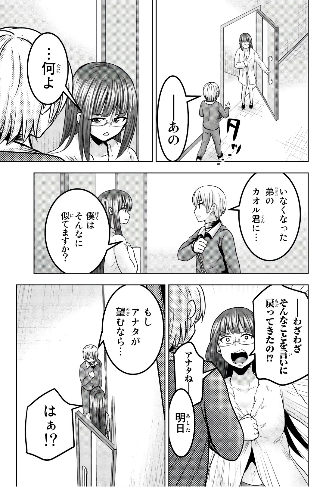 Mina-sama no Omocha desu - Chapter 35 - Page 3