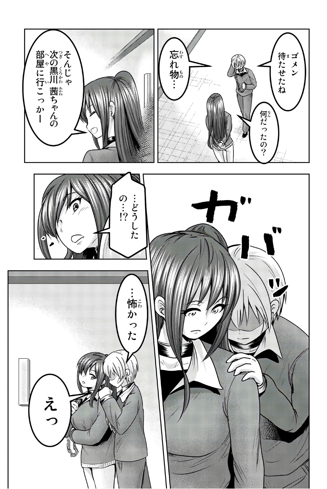 Mina-sama no Omocha desu - Chapter 35 - Page 5