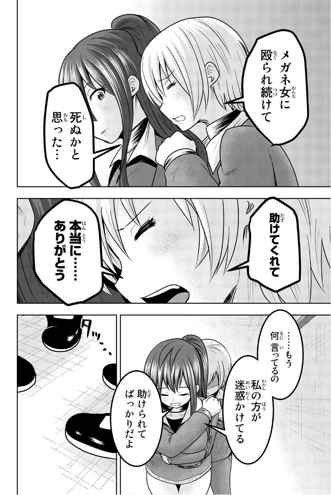 Mina-sama no Omocha desu - Chapter 35 - Page 6