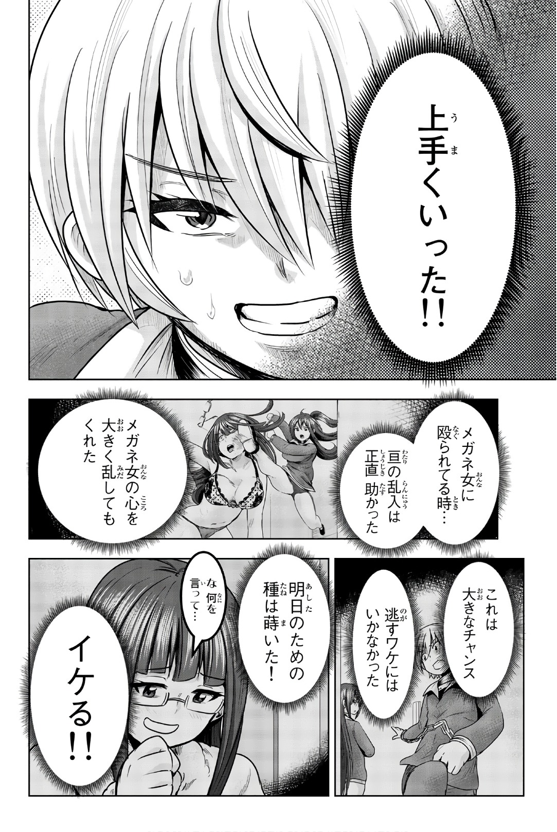 Mina-sama no Omocha desu - Chapter 35 - Page 8