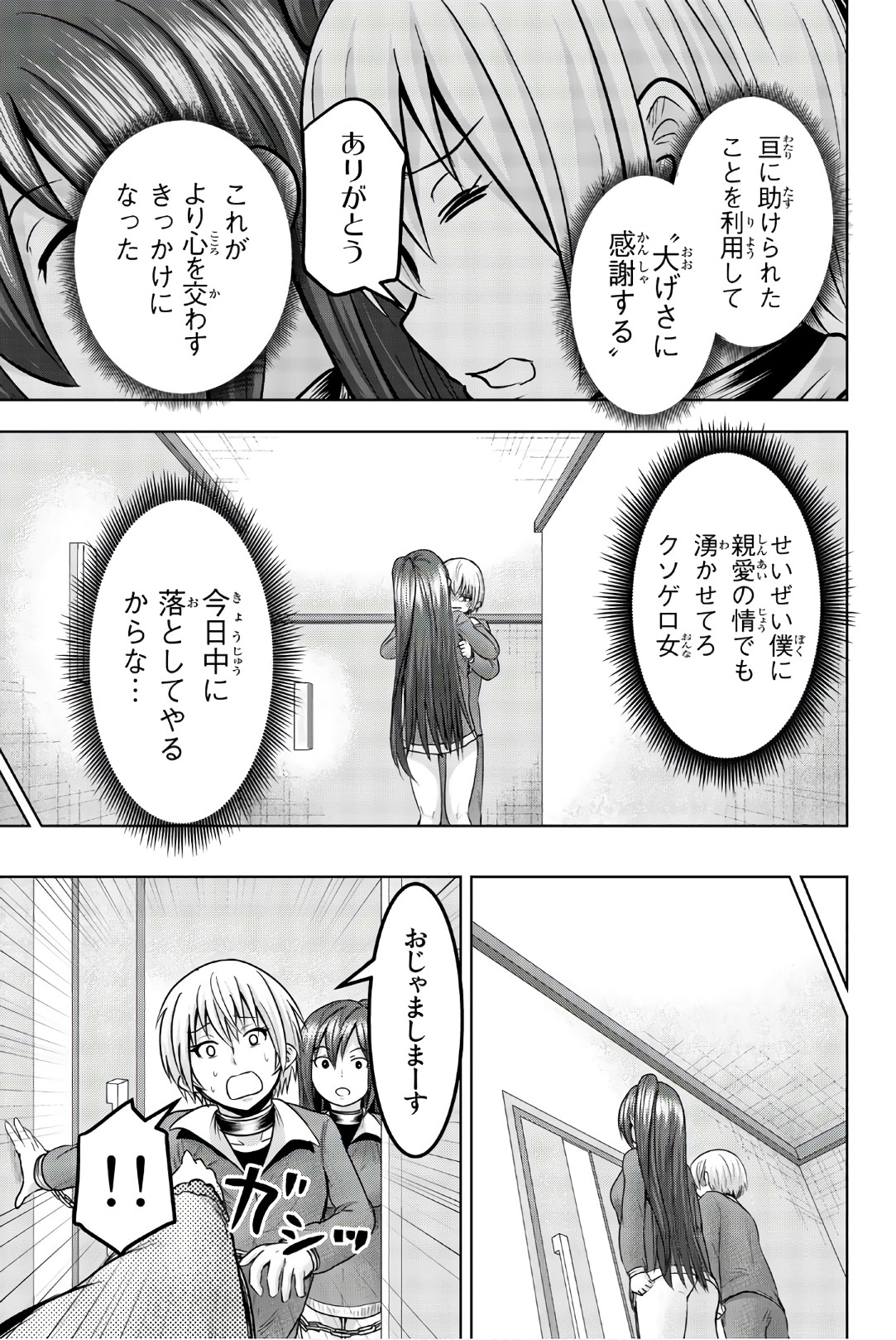 Mina-sama no Omocha desu - Chapter 35 - Page 9