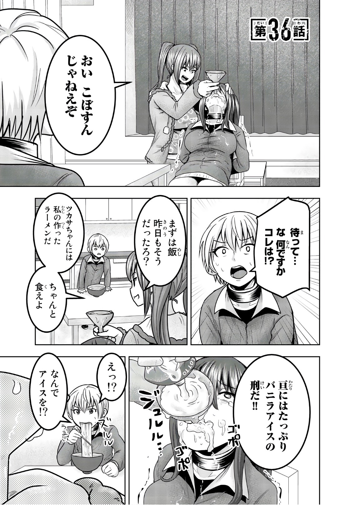 Mina-sama no Omocha desu - Chapter 36 - Page 1