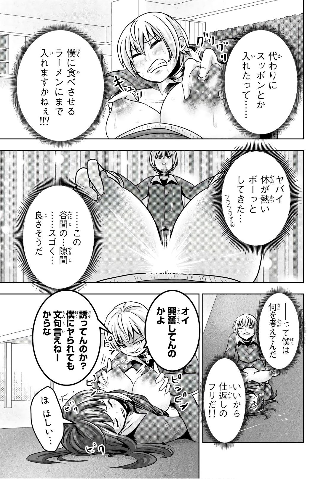 Mina-sama no Omocha desu - Chapter 36 - Page 11