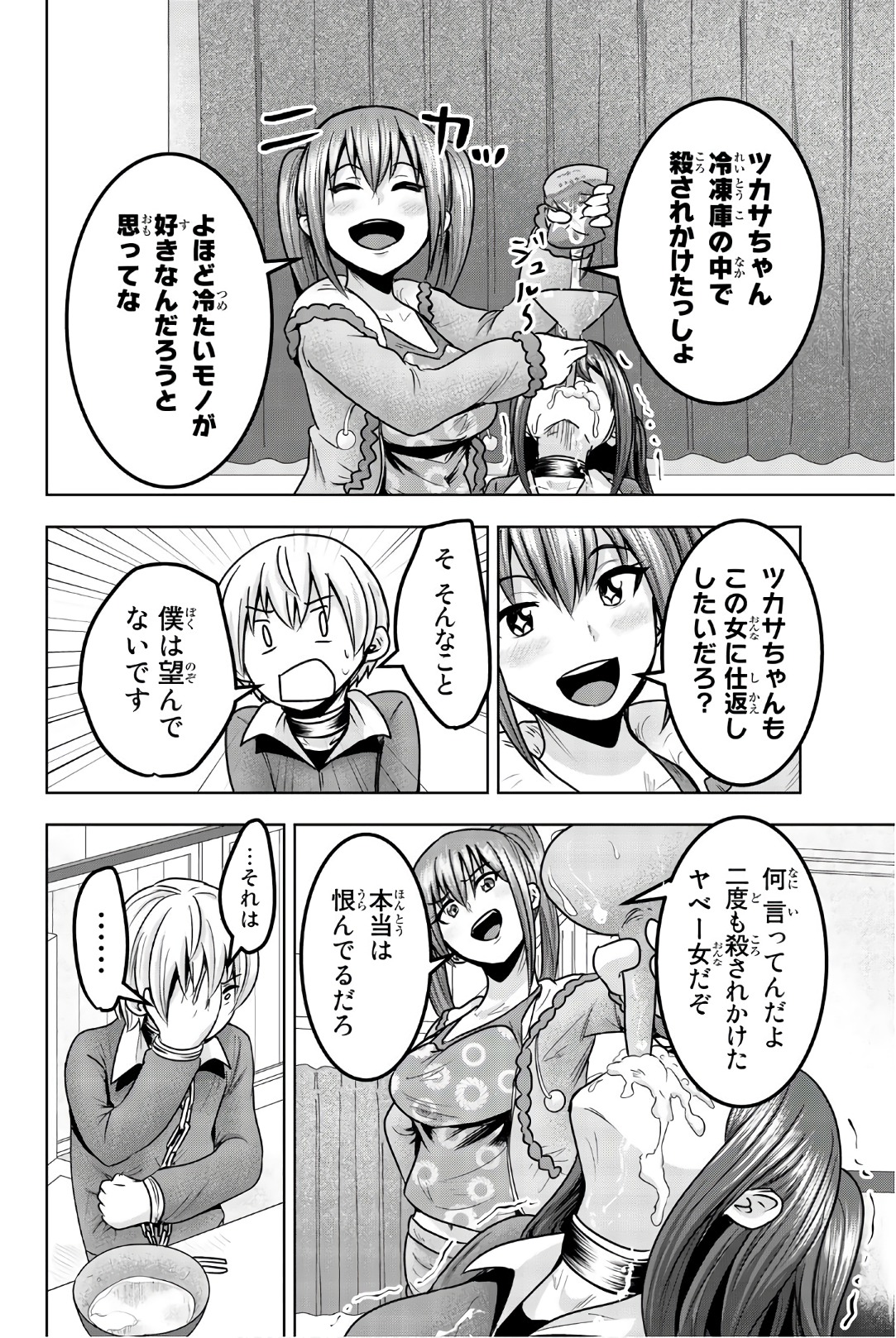 Mina-sama no Omocha desu - Chapter 36 - Page 2