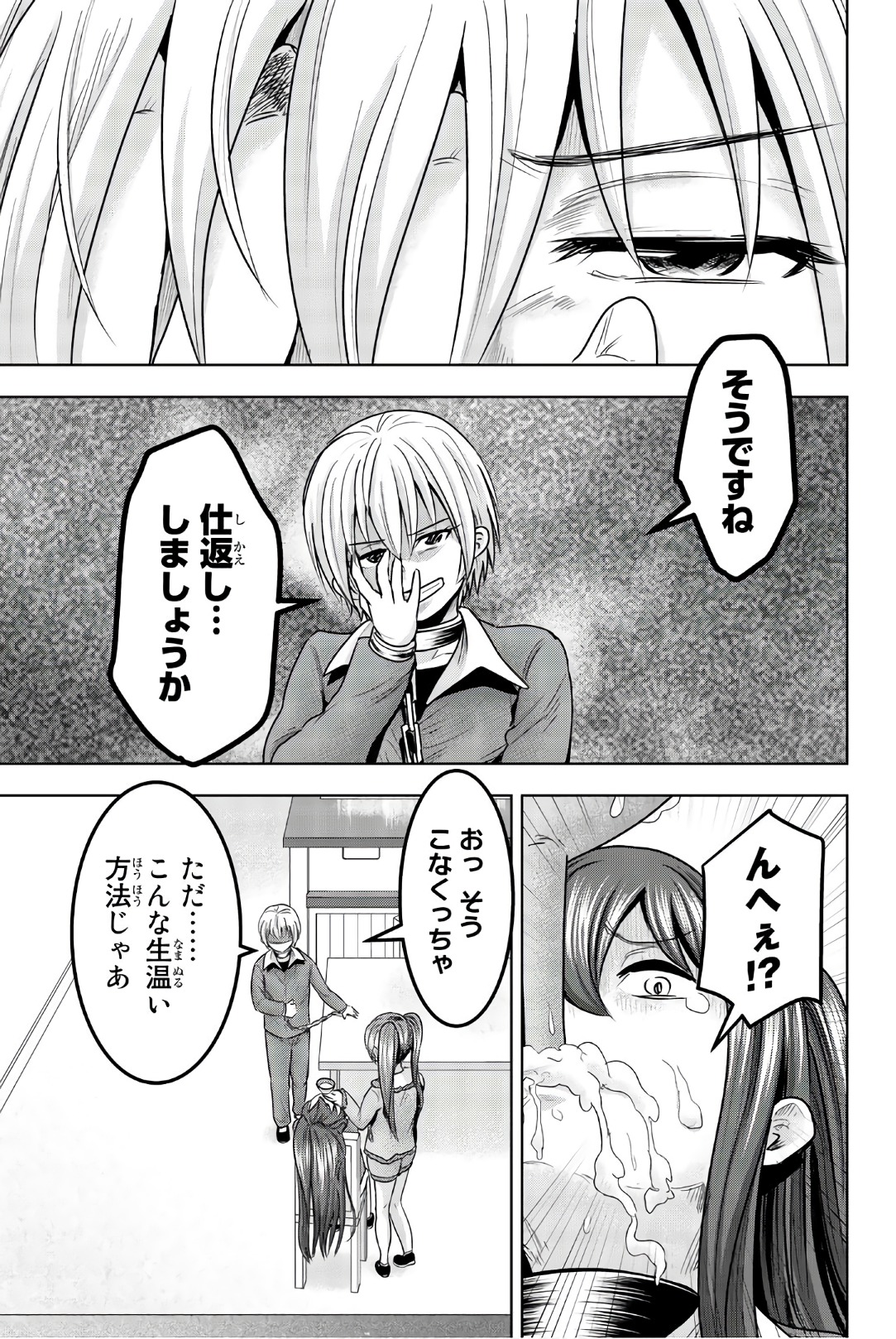 Mina-sama no Omocha desu - Chapter 36 - Page 3