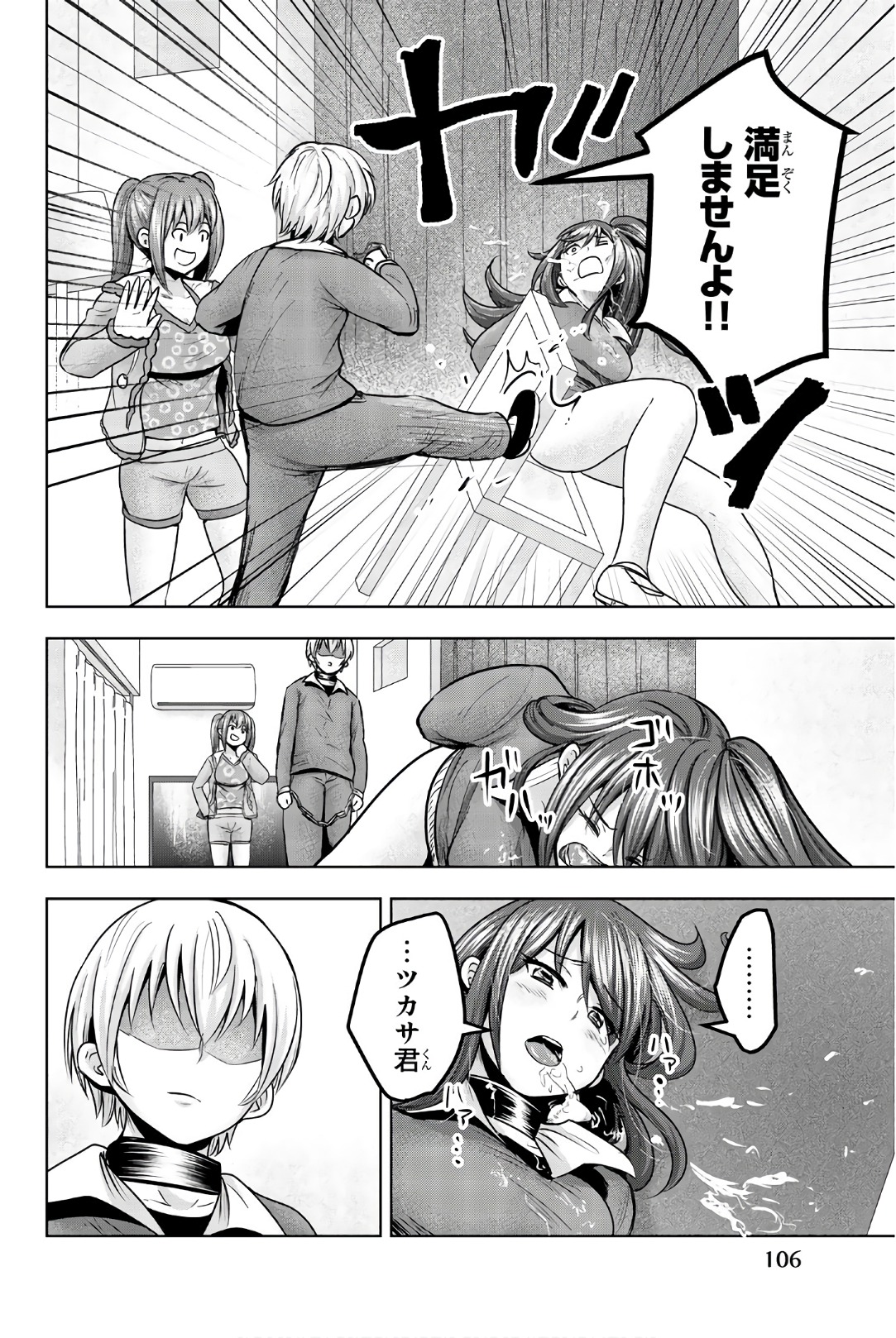 Mina-sama no Omocha desu - Chapter 36 - Page 4