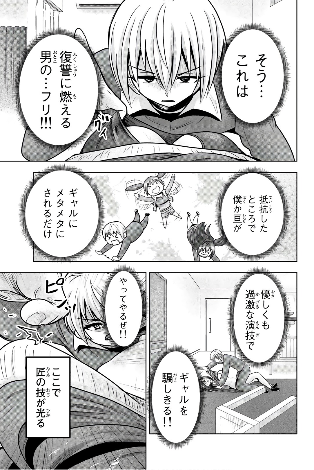 Mina-sama no Omocha desu - Chapter 36 - Page 7