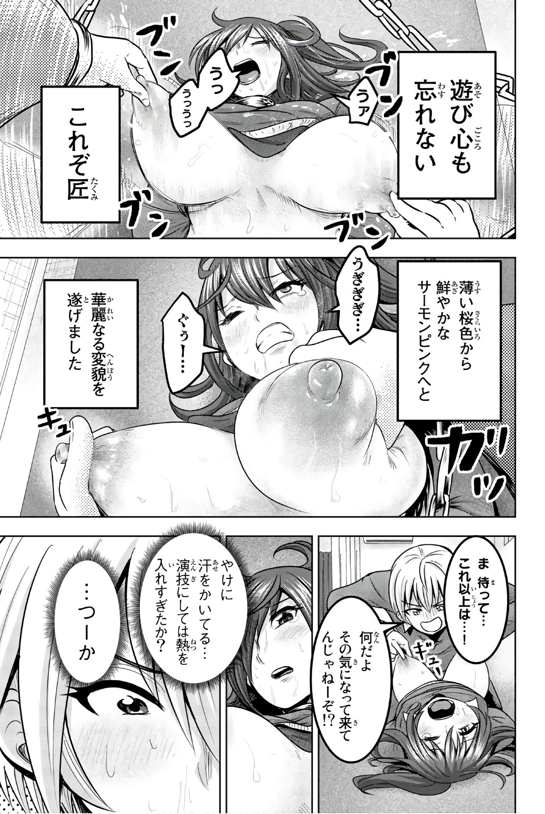 Mina-sama no Omocha desu - Chapter 36 - Page 9