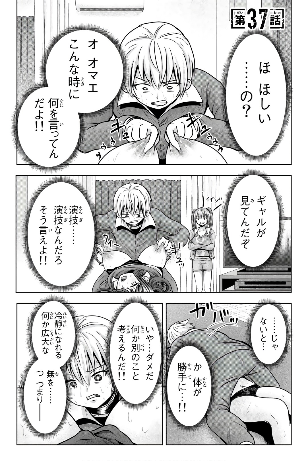 Mina-sama no Omocha desu - Chapter 37 - Page 1