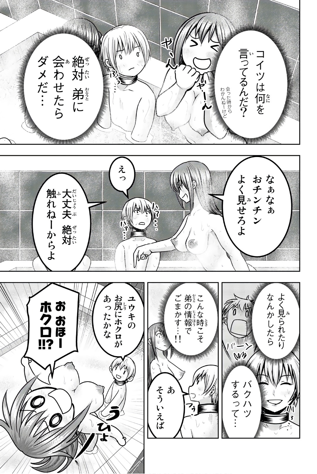 Mina-sama no Omocha desu - Chapter 37 - Page 11