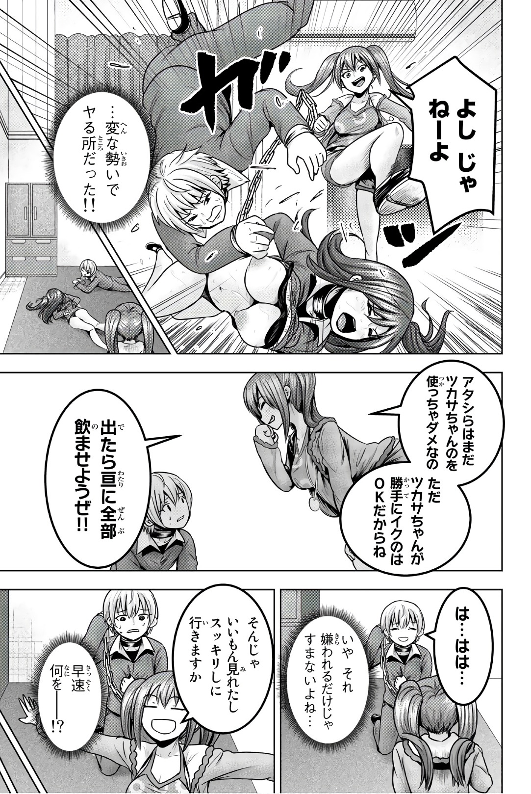 Mina-sama no Omocha desu - Chapter 37 - Page 3