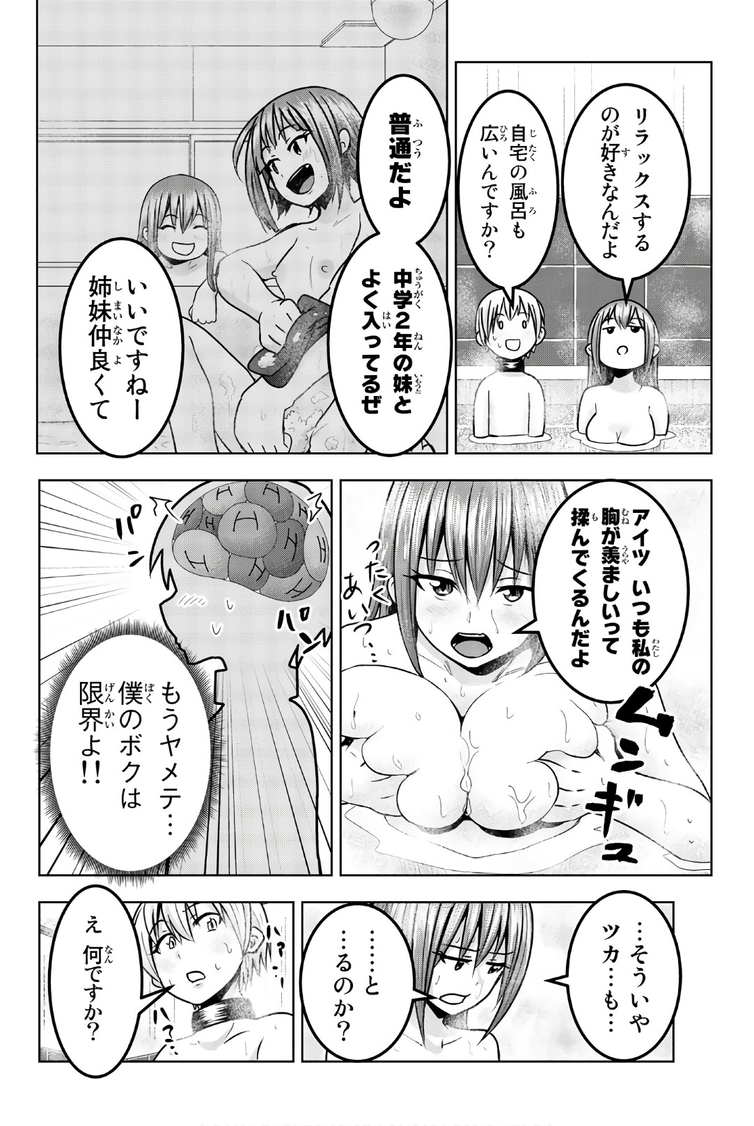 Mina-sama no Omocha desu - Chapter 37 - Page 6