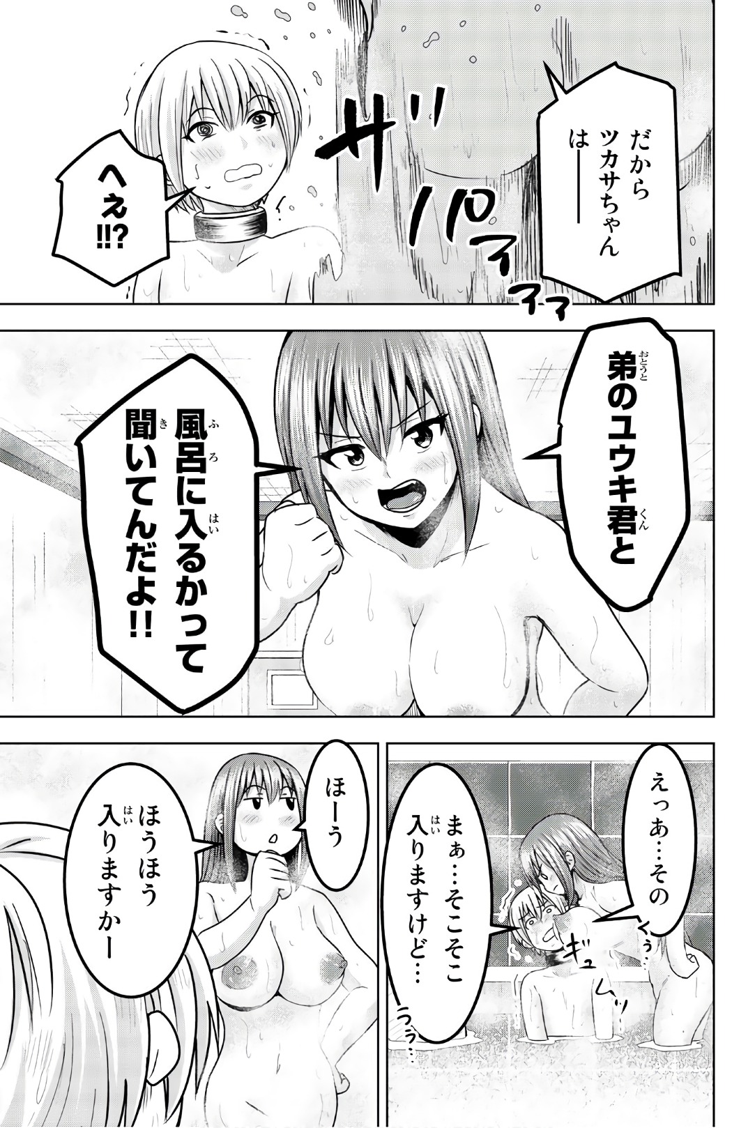 Mina-sama no Omocha desu - Chapter 37 - Page 7