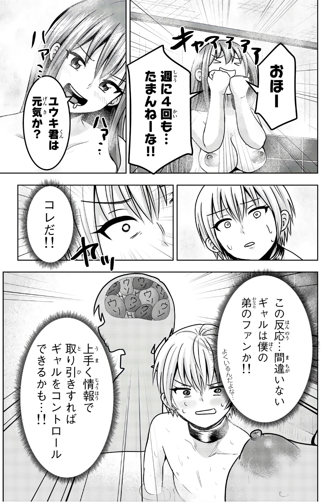 Mina-sama no Omocha desu - Chapter 37 - Page 9