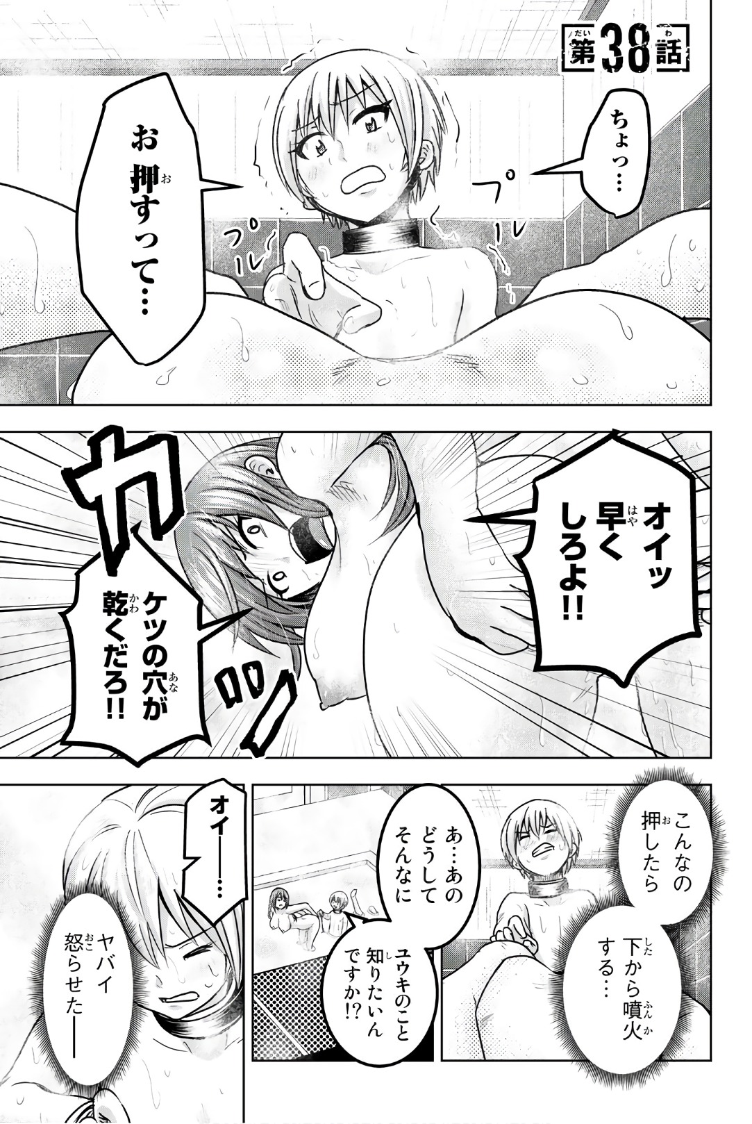 Mina-sama no Omocha desu - Chapter 38 - Page 1