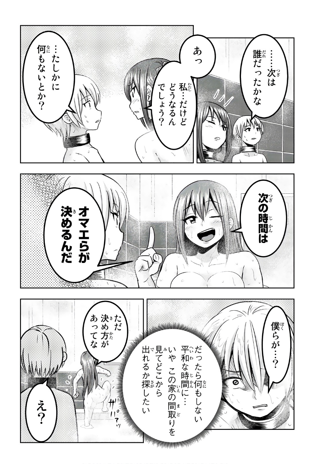 Mina-sama no Omocha desu - Chapter 38 - Page 11