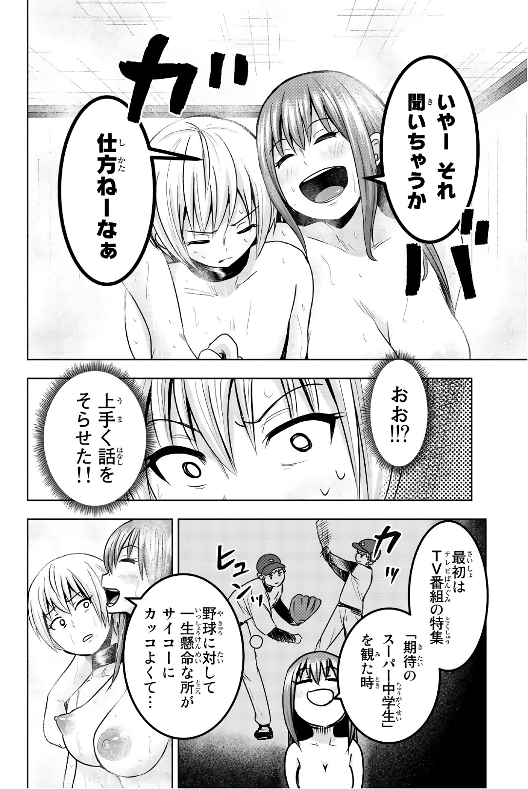 Mina-sama no Omocha desu - Chapter 38 - Page 2