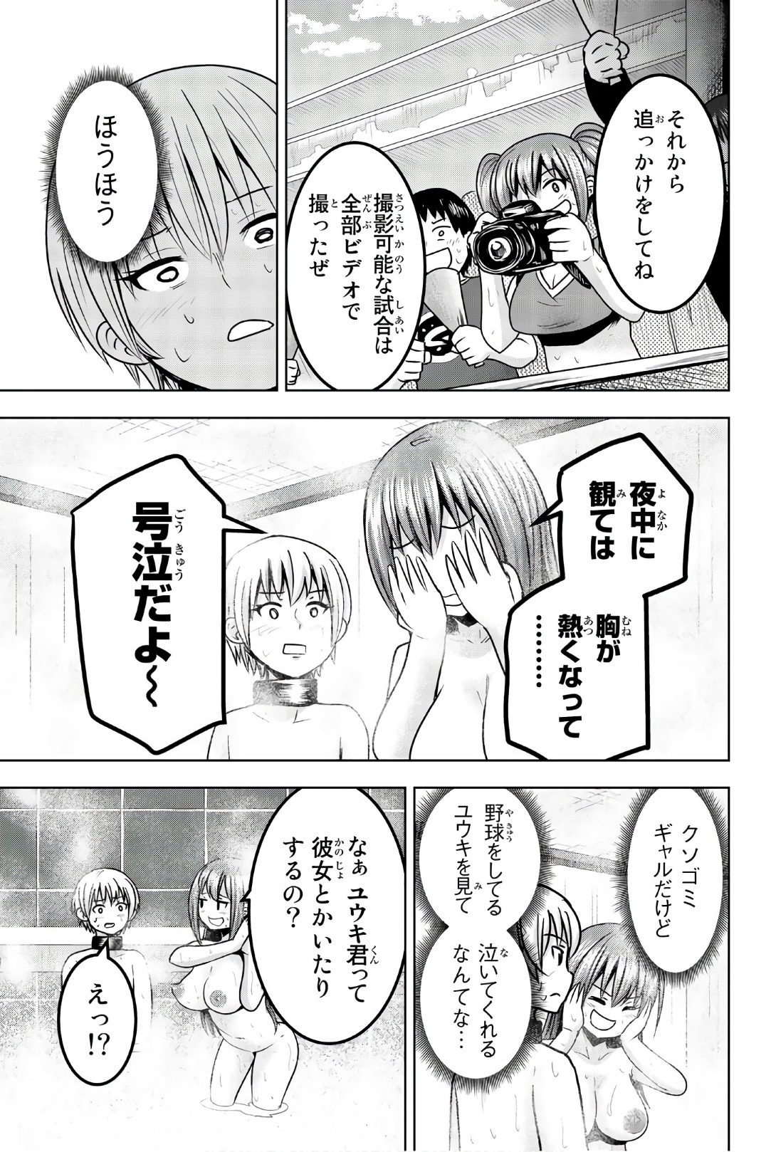 Mina-sama no Omocha desu - Chapter 38 - Page 3