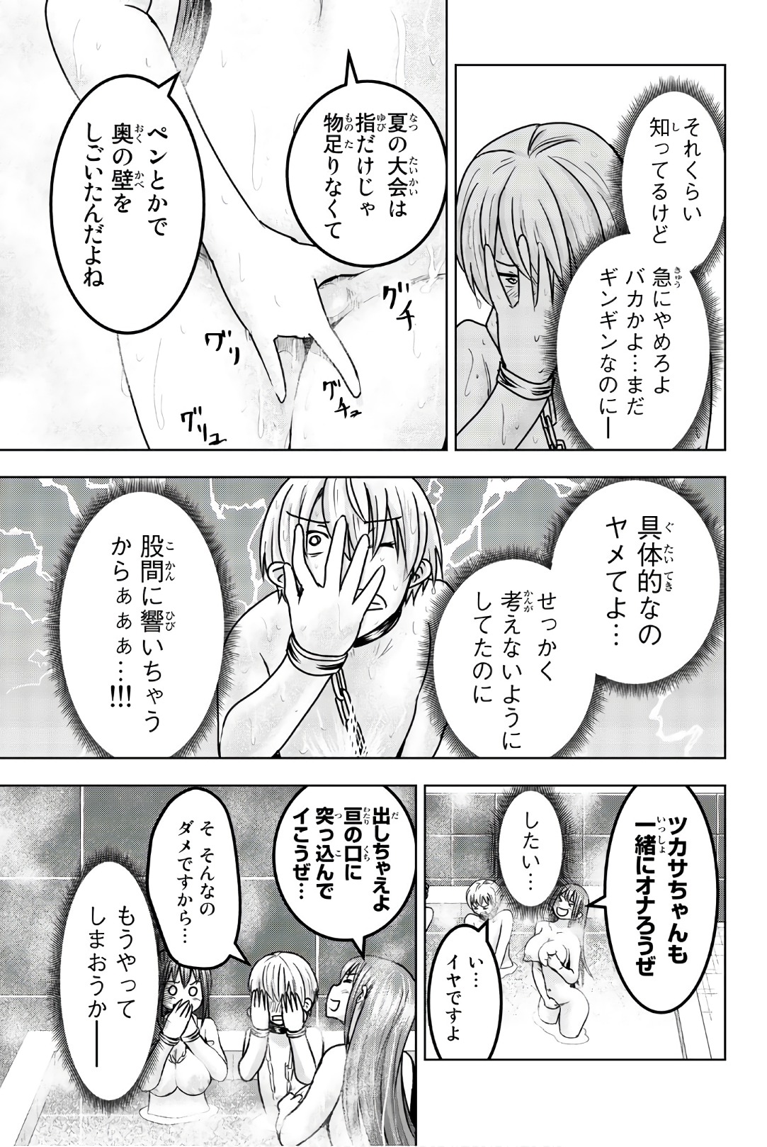 Mina-sama no Omocha desu - Chapter 38 - Page 7