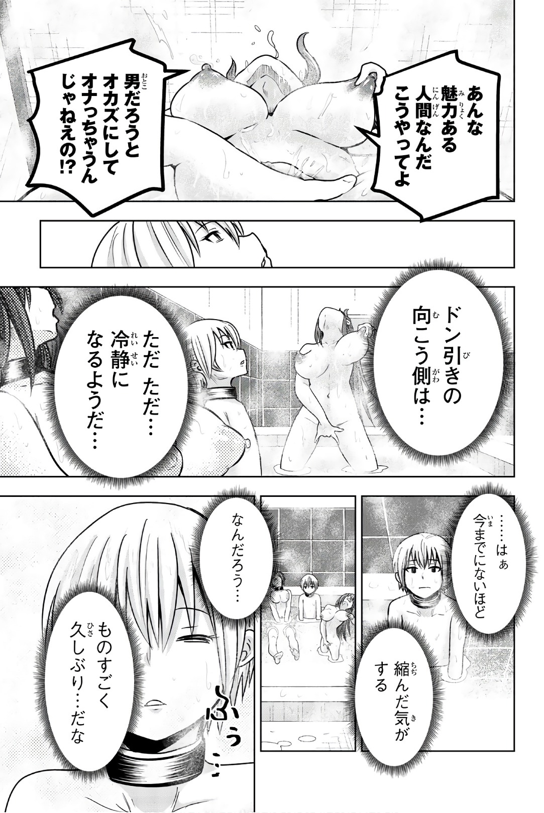 Mina-sama no Omocha desu - Chapter 38 - Page 9