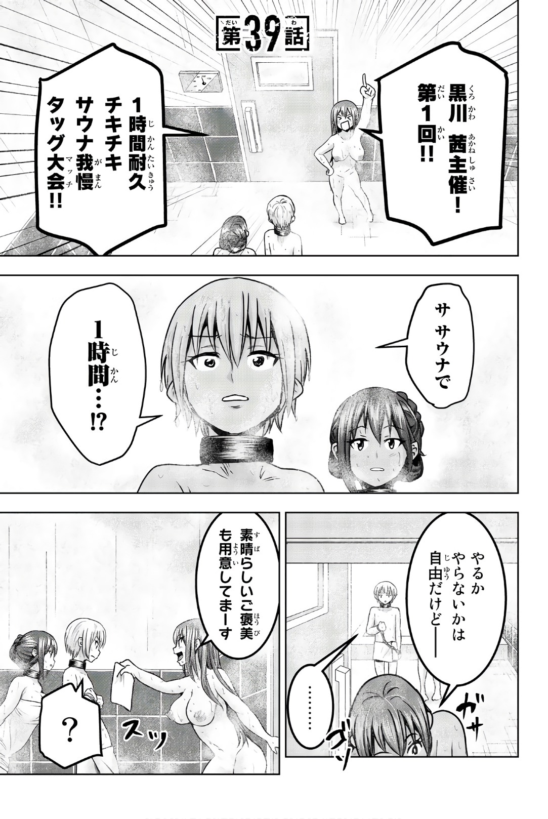 Mina-sama no Omocha desu - Chapter 39 - Page 1