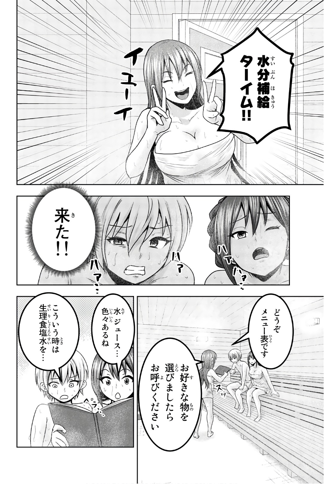 Mina-sama no Omocha desu - Chapter 39 - Page 10