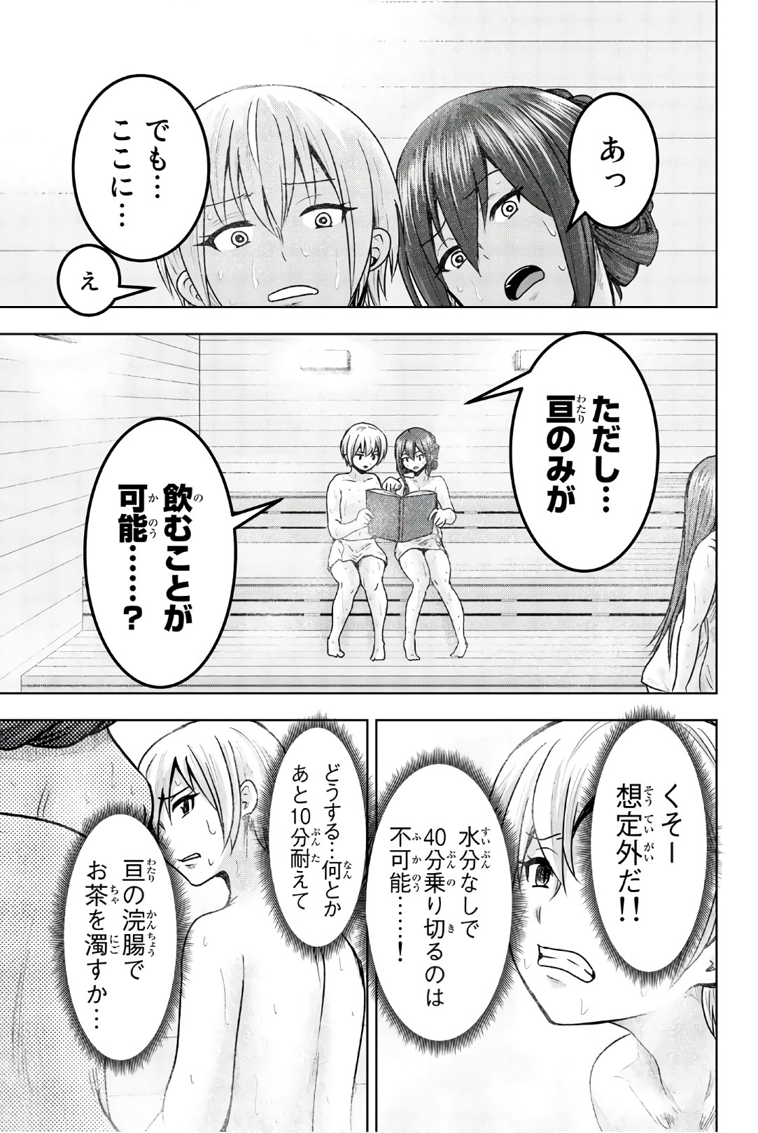 Mina-sama no Omocha desu - Chapter 39 - Page 11