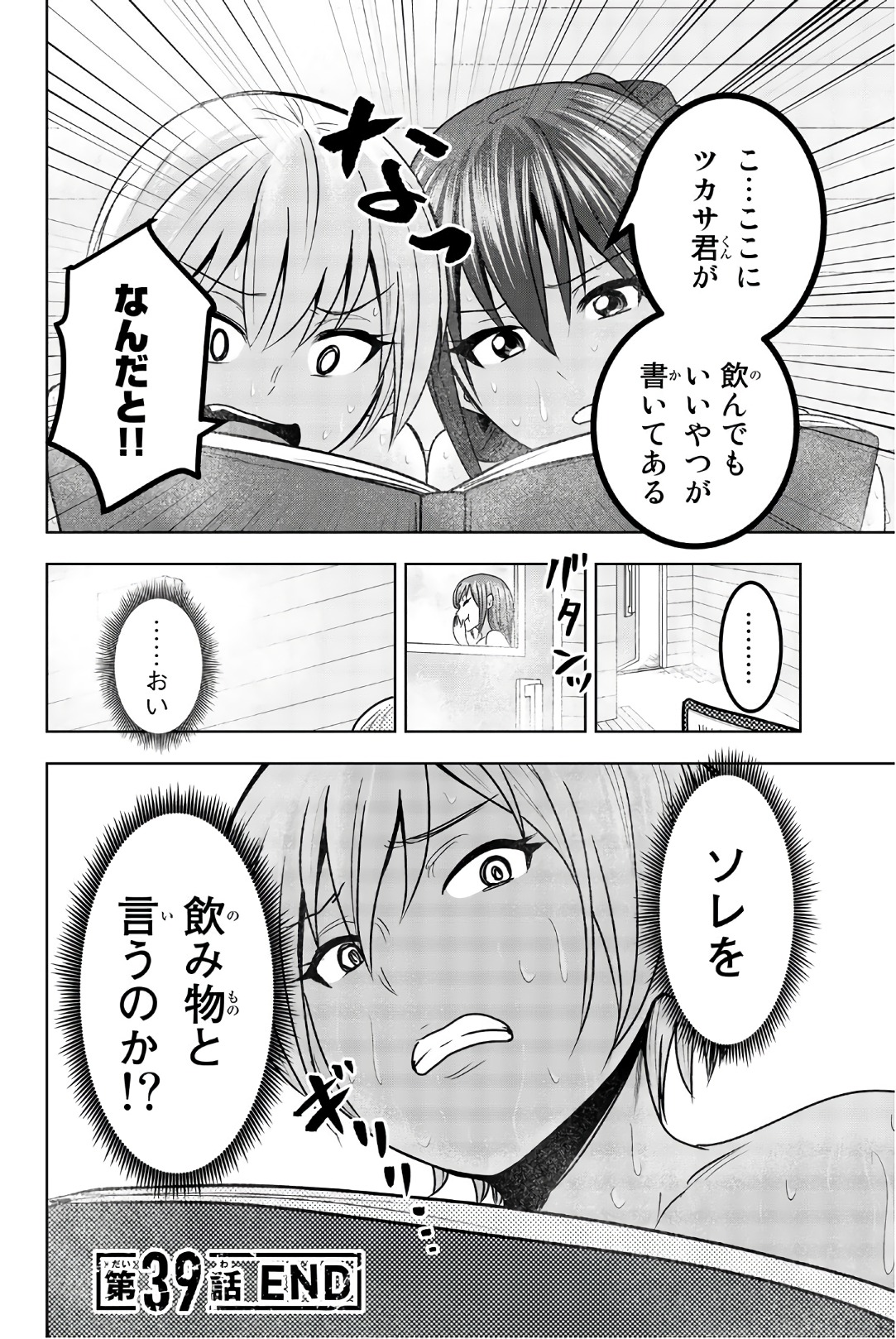 Mina-sama no Omocha desu - Chapter 39 - Page 12