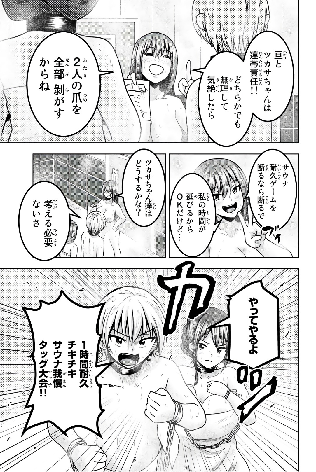 Mina-sama no Omocha desu - Chapter 39 - Page 3